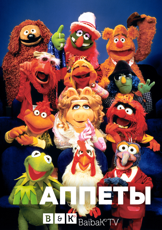 poster-the-muppets-v2