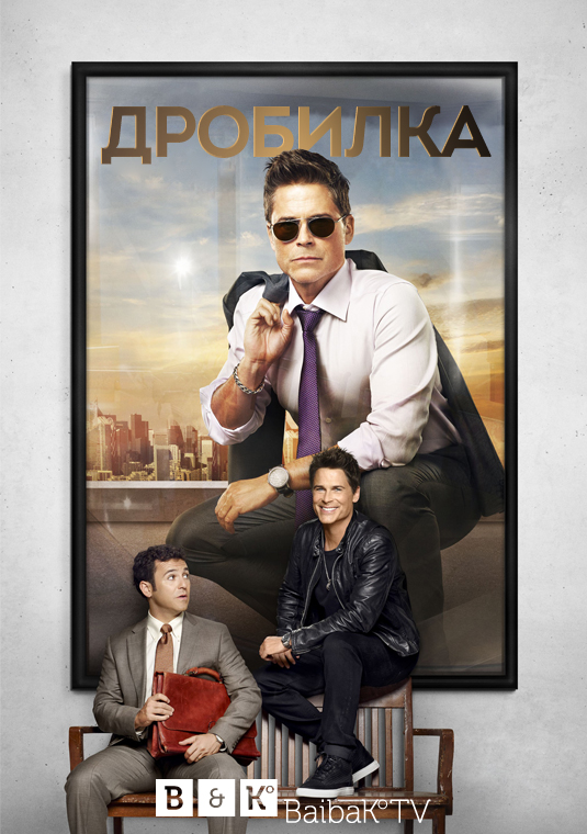 poster-the-grinder-s1