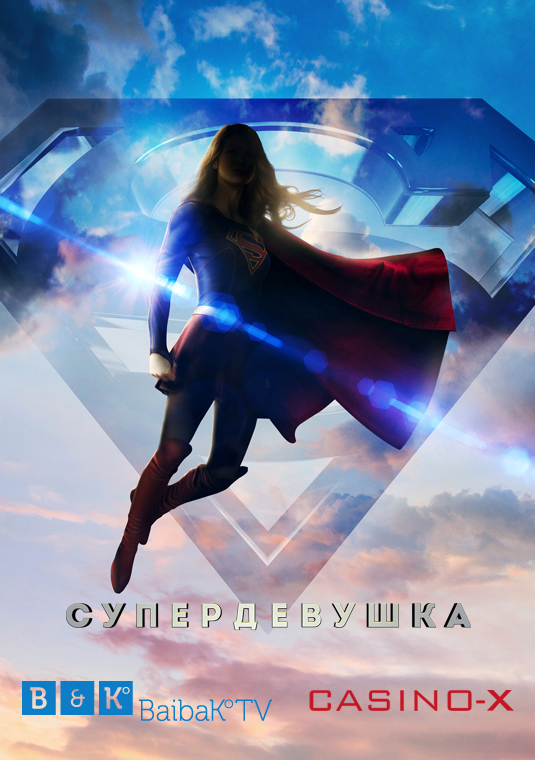 poster-supergirl-s1-v2cx