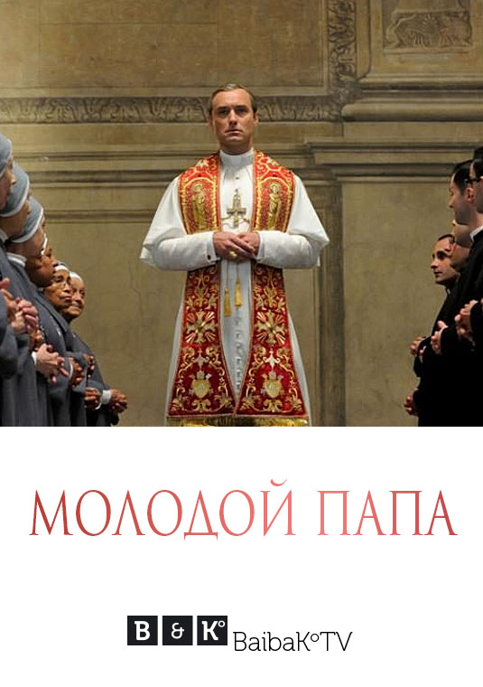 theyoungpope2