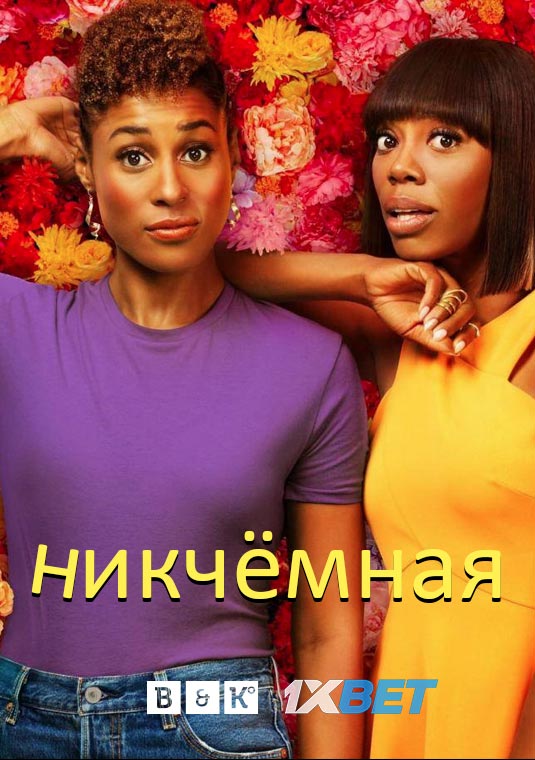 poster-Insecure3