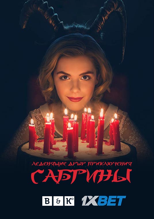 poster-Chilling_Adventures_of_Sabrina