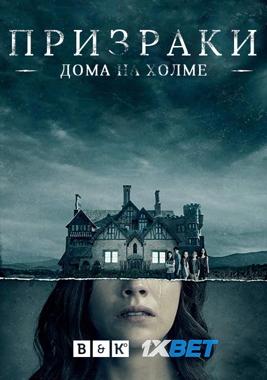 poster-The-Haunting-of-Hill-House_