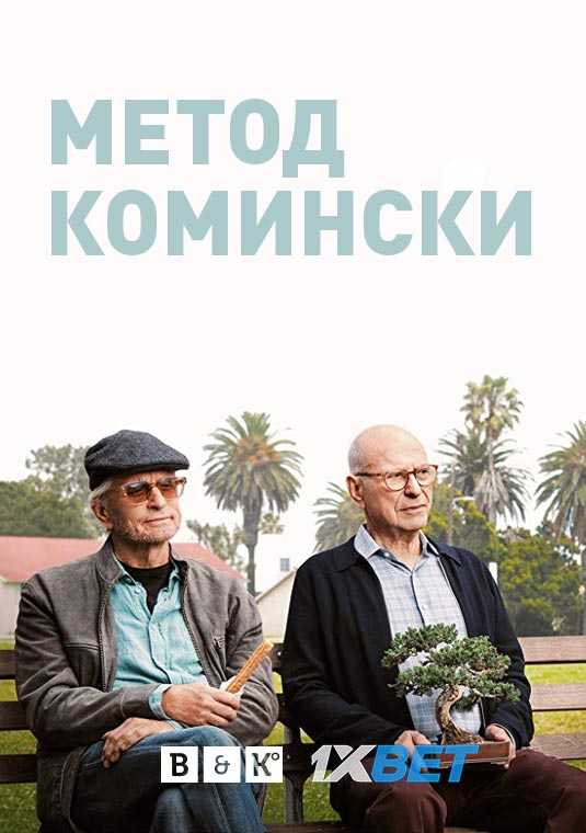 poster-The-Kominsky-Method2