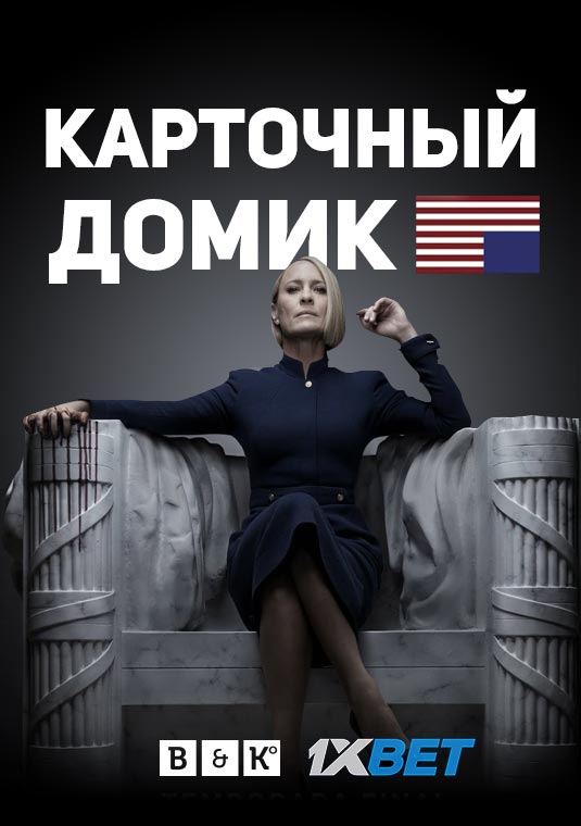 poster-houseofcards-s06