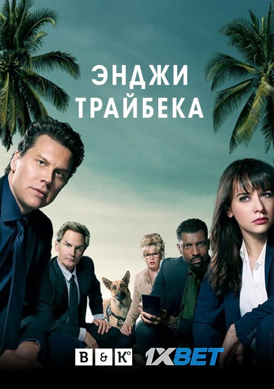 poster-Angie-Tribeca4