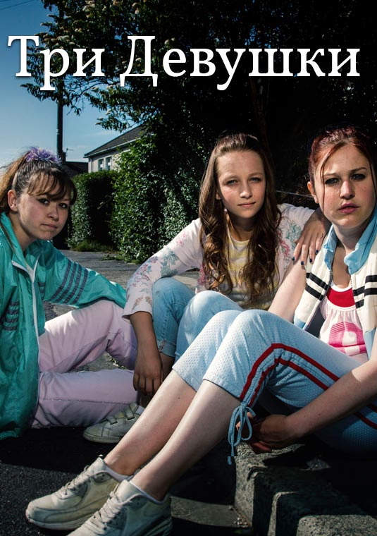 poster-Three-Girls