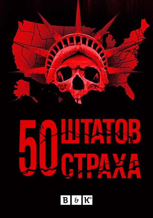 poster-50-States-of-Fright