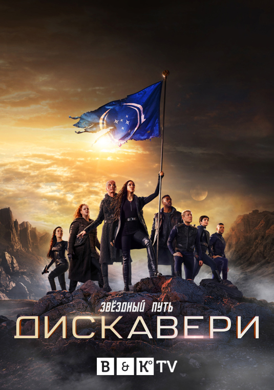 poster-Star-Trek-Discovery-S3