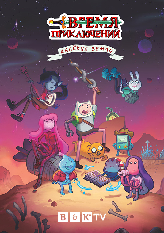 poster-Adventure-Time-Distant-Lands-S1