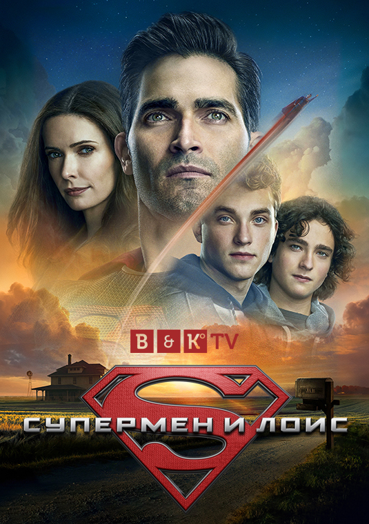 poster-Superman-Lois-S1