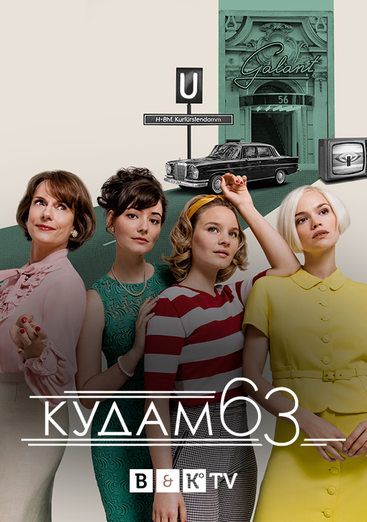 poster-Kudamm63-S1