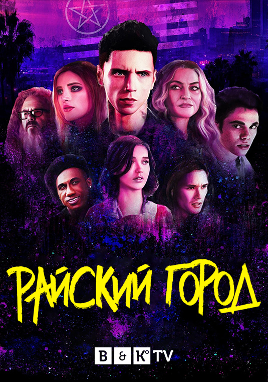 poster-Paradise-City-S1