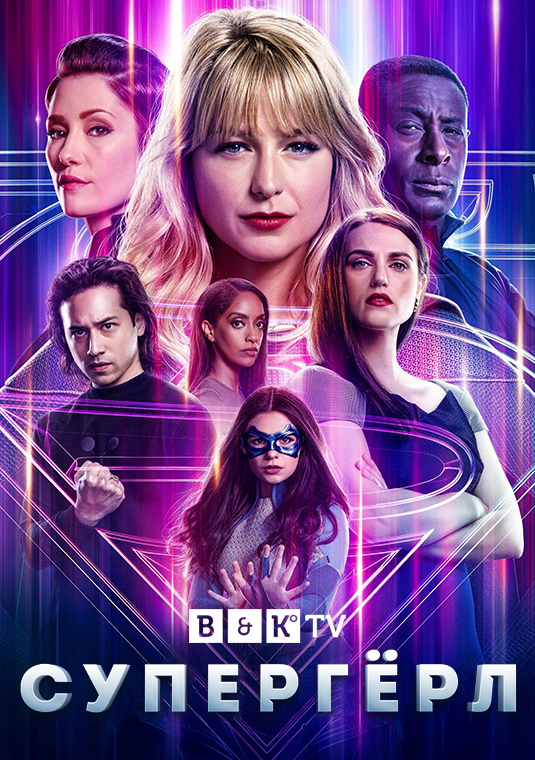 poster-Supergirl-S6