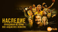 player-Legacy-The-True-Story-of-the-LA-Lakers-S1