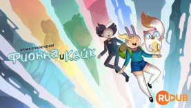 player-Adventure-Time-Fionna-and-Cake-S1