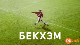player-Beckham-2023-nf-S1