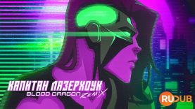 player-Captain-Laserhawk-A-Blood-Dragon-Remix-S1