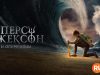 player-Percy-Jackson-and-the-Olympians-S1